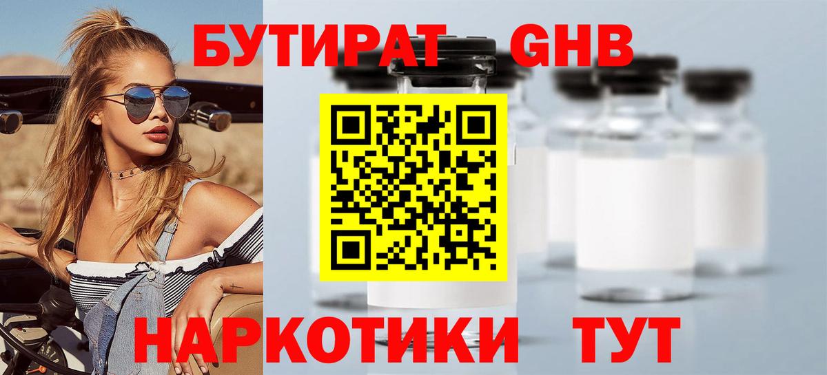Бутират жидкий экстази Касимов