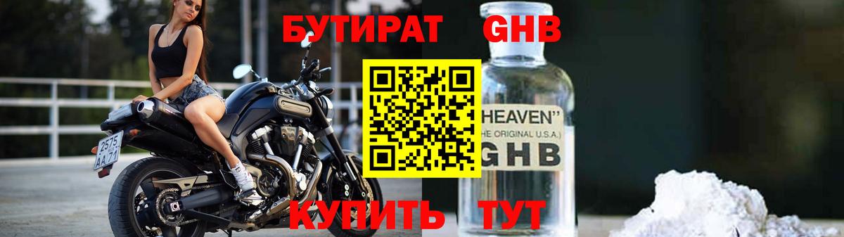 Бутират 99%  Вход с VPN  БУТИРАТ  Касимов 