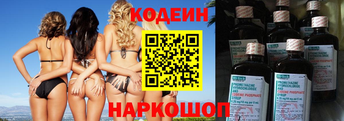 Кодеин напиток Lean (лин)  Кодеиновый сироп Lean Purple Drank  Вход с VPN  Касимов 