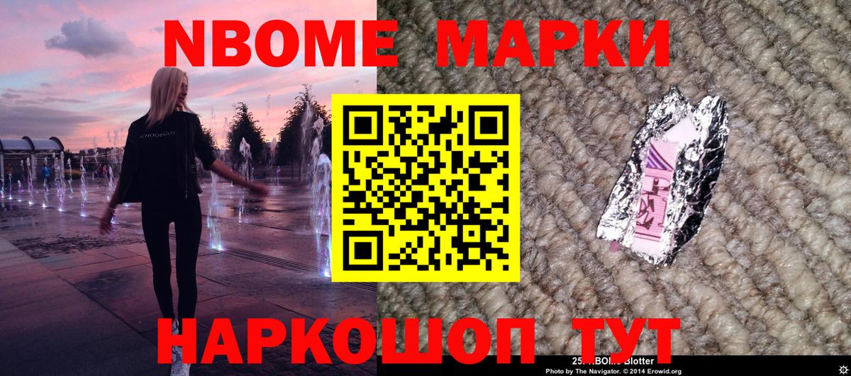 Марки 25I-NBOMe 1,8мг  Вход с VPN  Марки 25I-NBOMe 1,8мг  Касимов 